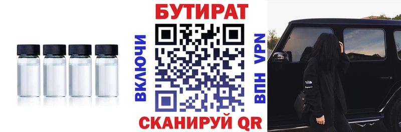 Бутират 99%  закладки  Вилючинск 