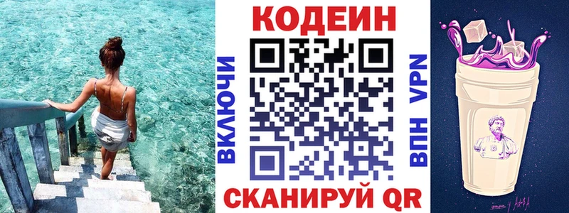 наркошоп Вилючинск Кодеин Purple Drank
